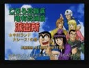 [セガ派]こち亀中川ランド大レース！の巻part1[実況]
