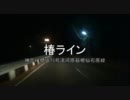 【車載動画】神奈川県道75号湯河原箱根仙石原線（椿ライン）