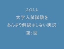 2011大学入試試験数学を実況第１回【関西学院大学理系】