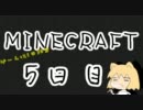 3D酔いが激しい人がminecraft(マインクラフト)を実況してみる　その６