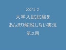 2011大学入試試験数学を実況第２回【関西学院大学理系】