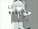 【ロリコムver.】モザイクロール【歌ってみた】