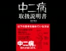 馬鹿２人が、いちろ少年忌憚をプレイしてみた　【４ページ目】