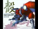 G.I.T.S Megatech Body - Fuchikoma