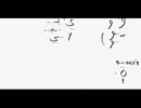 【アラビア語】アラビア文字の書き方ف-ةまで【Part4】