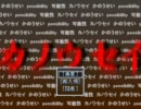 【アテレコ？しながら】カノウセイ Part1【実況プレイ】