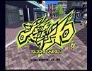 2000年06月29日　ゲーソン　（３６）　ジェットセットラジオ　　Magical Girl