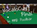 【第6回MMD杯本選】第一回VocaloCup in MMD Pool Bar【MMD  Billiard】