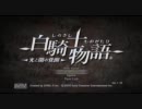 [ゆっくり実況]ドグマから1万年後の紳士物語　part0[アバター編]
