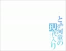 【現代入り】とある河童の現代入り5話