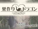 【巣作りドラゴン】恋占いの女神様【ショートストーリー】
