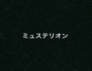 熟女が【ミュステリオン】を歌ってみた♪