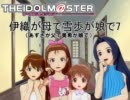 伊織が母で雪歩が娘で７