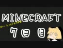 3D酔いが激しい人がminecraft(マインクラフト)を実況してみる　その７