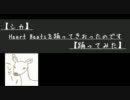 【シカ】Heart Beatsを踊ってきおったのです【踊ってみた】