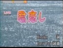 君恋し
