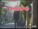 ローリンガール