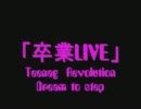 2011年3月21日KAZOO  HALL　「卒業LIVE」