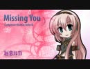 【巡音ルカ】- Luka Megurine - Missing You [ミッシングユー] - Martin John Q.
