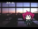 【重音テト】スクール【オリジナル】(旧版)