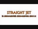 【ニコカラ】IS-インフィニット・ストラトス-OP STRAIGHT JET (off vocal)