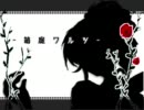 【メグッポイド】箱庭ワルツ【GUMIオリジナル曲】