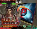 DS厨、司空昇格しました！！　三国志大戦3　第7回