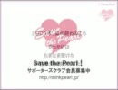 ★NPO法人子宮頸がん啓発協会（シンクパール）