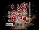 [ゲーム]積んであったかまいたちの夜を実況してみた　part2