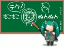 【もこもこ】もこぬんテクノmix初音ミクオリジナル【ぬんぬん】