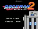 【セガール】 ロックマン２　実況対決！