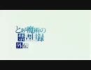 【とある科学の】 only my railgun 【重ねてみた Long Ver.】