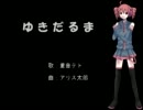【重音テト】ゆきだるま【オリジナル曲】