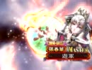 【三国志大戦】エロ怖張春華21【証36求心vs証40英知】