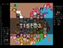 【ＭＵＧＥＮ】　陣取り合戦TAG　part62　【T15C】