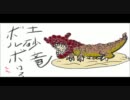 第３回　誤作動集団のモンハン実況～ボルボロス篇～