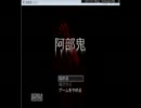 【掘ラーゲーム実況】阿部鬼【色×色×色】part1
