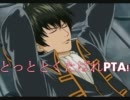 銀魂　くたばれPTA