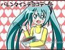 【初音ミク】バレンタインチヨコデート【オリジナル曲】
