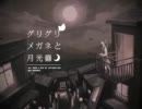 【グリグリメガネと月光蟲】を歌わせて頂きました。