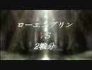 REDSTONE　【紫鯖】　ローエングリン
