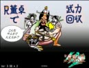 【三国志大戦３】　Ｒ董卓で武力回収７９＿ｖｓ英知号令　【丞相】