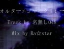 【ニコラップ】オルターエゴ【マイクリレー】