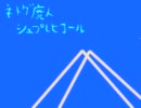 ネトゲ廃人シュプレヒコール【歌ってみた】