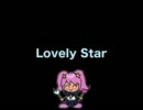 【初音ミク】Lovely Star【オリジナル曲】