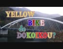 黄色バイクでどこ行こう？奥多摩編その３