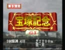【PS】ダビスタ99 プレイ動画 Part28