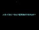 【2ch】人生ってなに？なんで皆死ぬまで生きんの？ 【文字を読む動画】