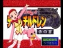 少年の心で[PS版]デビルチルドレン赤の書実況その1