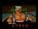 【縛り実況】世界の前に俺を救え【ゴエモン】　第玖夜